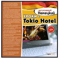 Аудиокнига : Интуитивный Немецкий. Уроки с Tokio Hotel